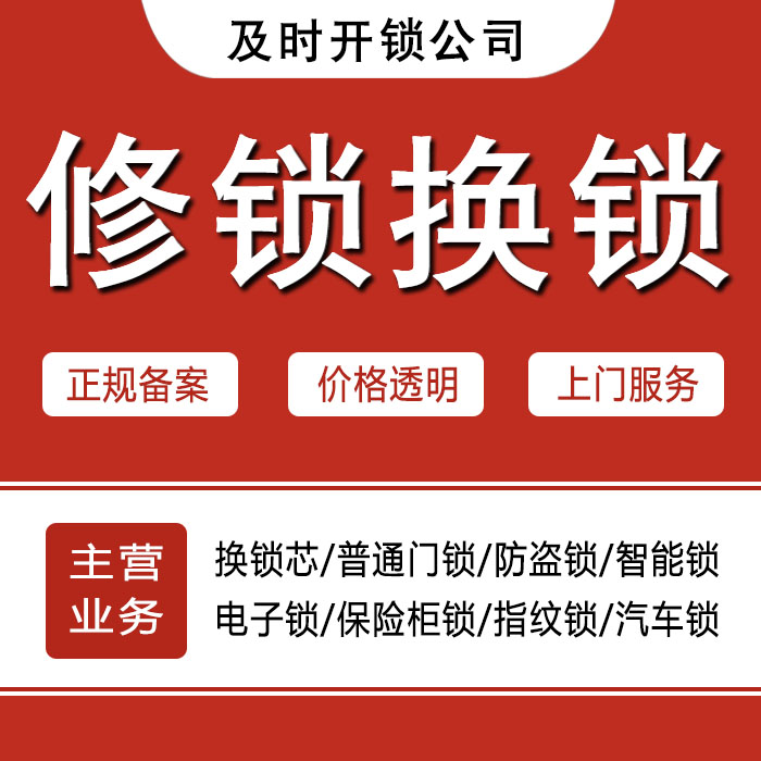 三明沙县24小时上门 [开锁换锁修锁] 防盗门·保险柜·汽车锁